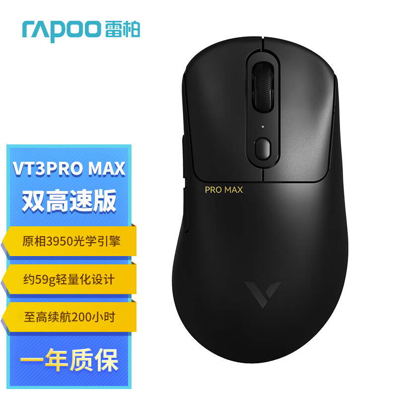 雷柏适用于雷柏（Rapoo）VT3/VT1PRO MAX无线鼠标PAW9350轻量化双模人 [VT3PROMAX-幽魂黑]59克
