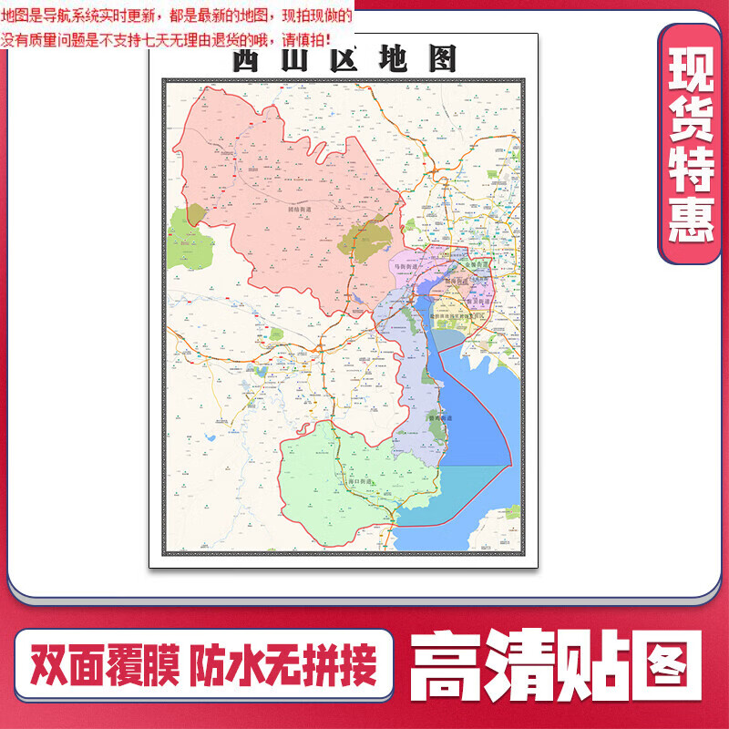 【官方正版】西山区地图1.