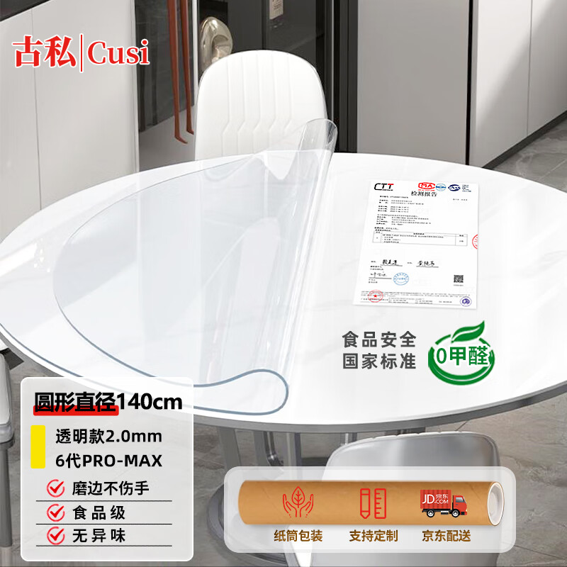 古私（Gusi）圓形餐桌墊透明圓桌布PVC軟玻璃隔熱墊雙層圓桌桌面墊水晶板1.4米