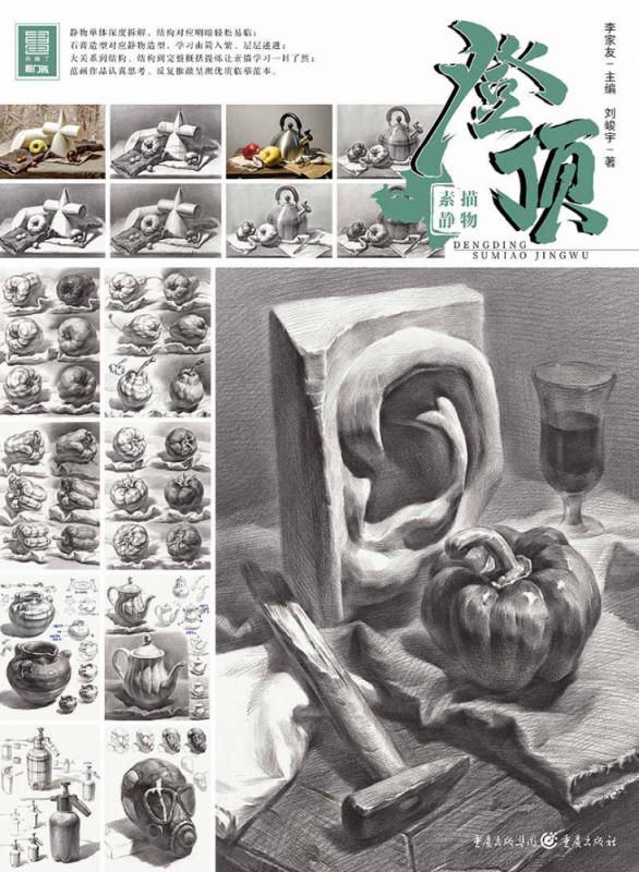 登顶.素描静物