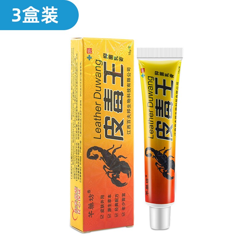皮毒王草本乳膏芊藥坊皮毒王皮肤外用乳膏 发3盒