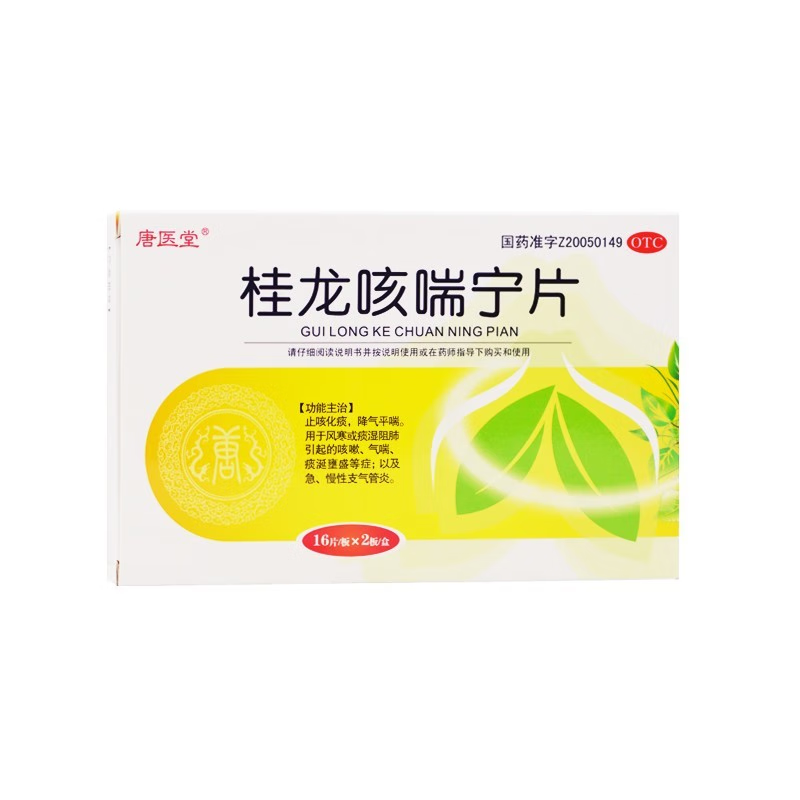 唐医堂 桂龙咳喘宁片 0.34g*32片 1盒