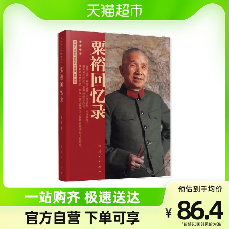 9成新粟裕回忆录中国人民解放军将领回忆录丛书粟 录丛书粟  录丛书粟