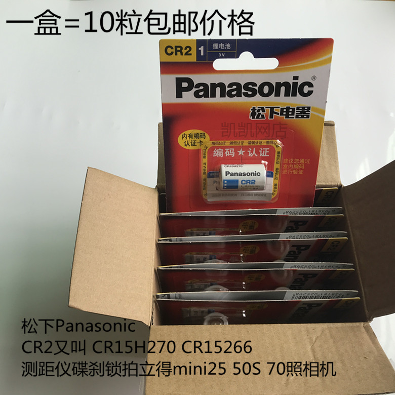 cr2拍立得mini25/55/50s/70/sq6v碟刹锁sp-1打印机测距仪电池