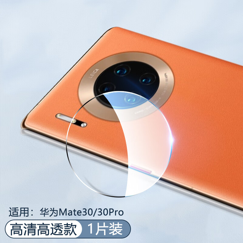 mate30pro手机相机保护膜华为mate30e 无损像素丨防刮镜头膜1片装
