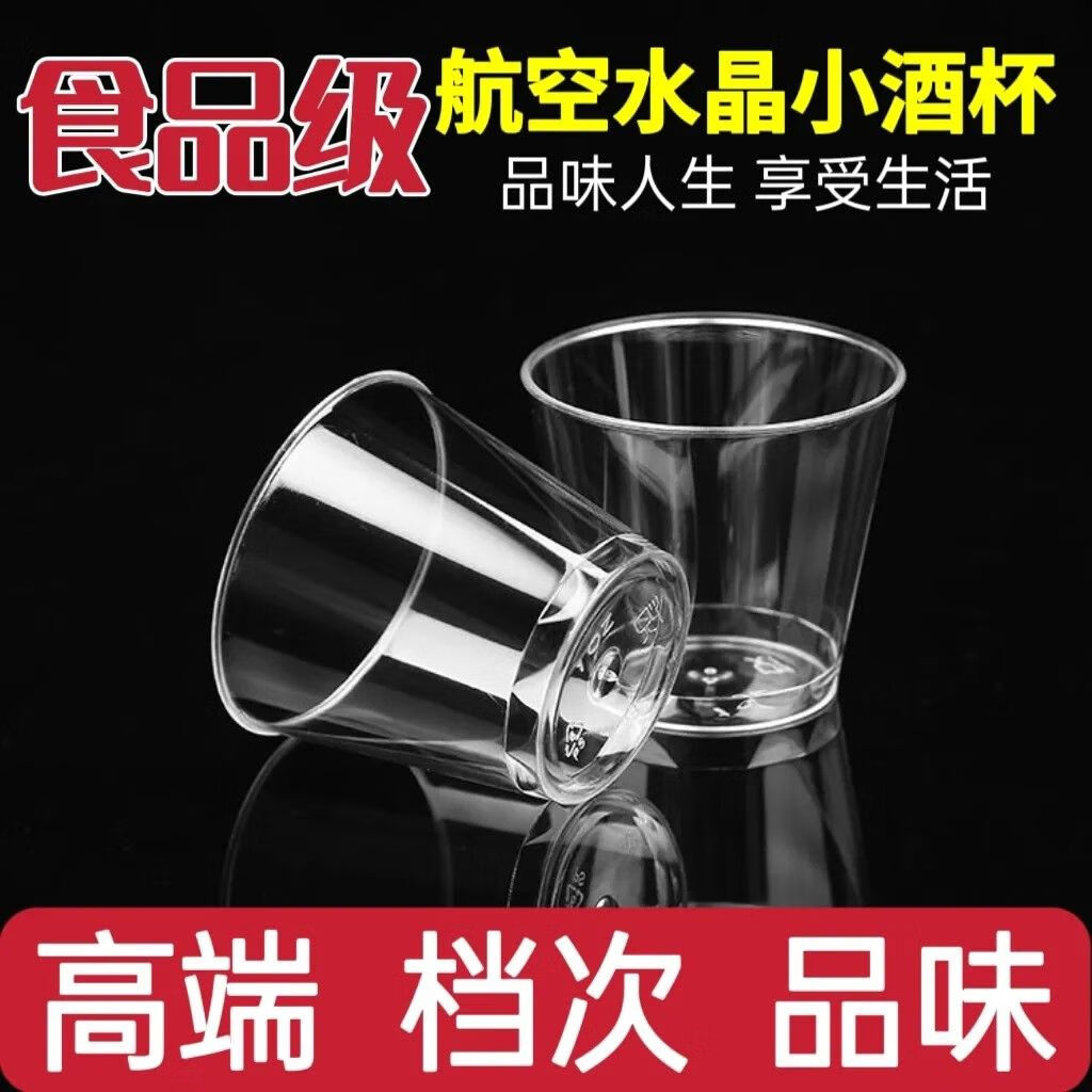 一次性杯子小号试喝试吃试饮杯酒盅品尝杯迷你一口杯小酒杯白酒杯 30ml超小杯子 100个