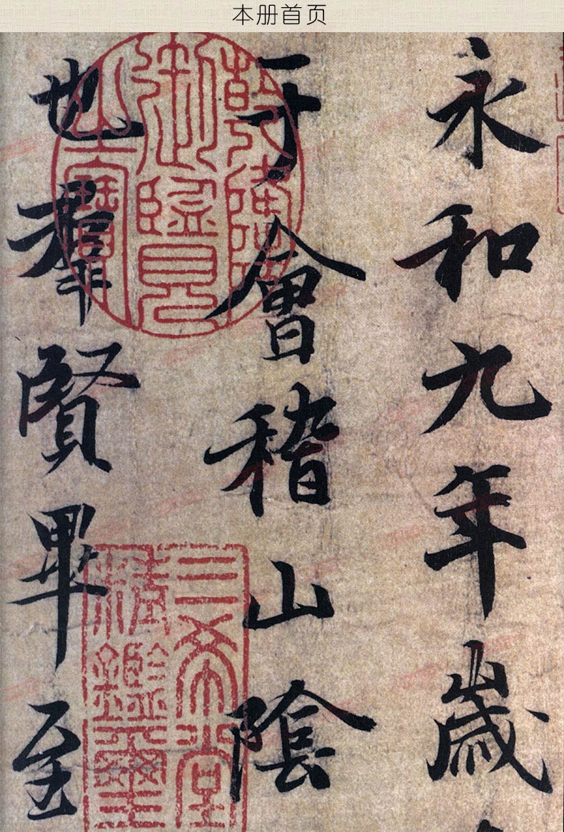 王羲之兰亭序书法放大墨迹系列02行书毛笔字帖软笔书法籍学生临摹临帖