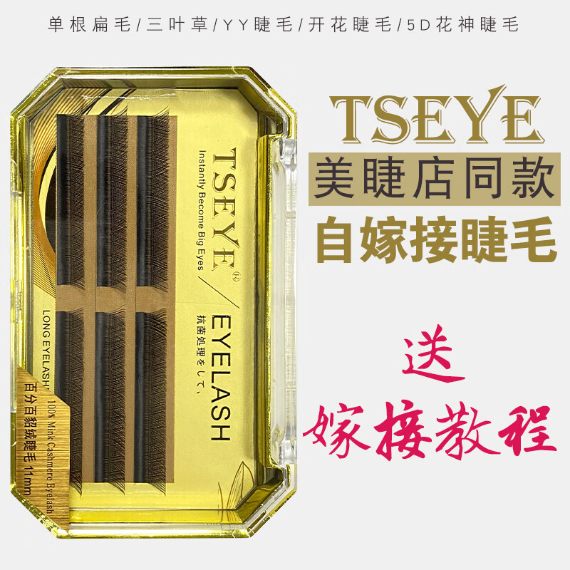 Tseye�ٽ�ëŮ��Ȼ������Լ޽ӽ�ë�¿��Լ����۽�ë��Ҷ��Ӥ���䵥�� YY��ë0.03C 11mm