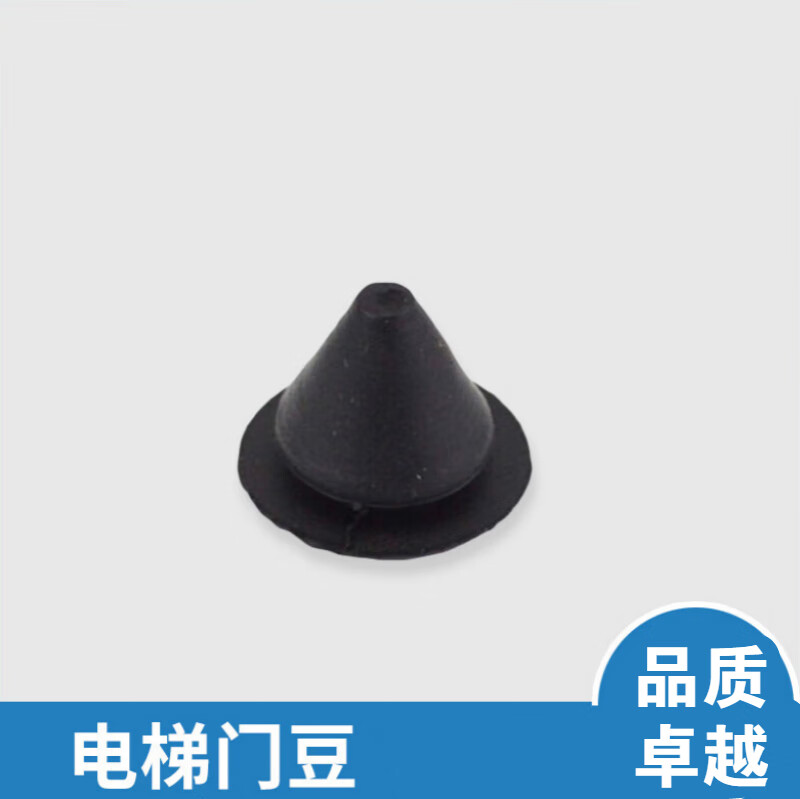 蕴璞蕴璞电梯门豆 厅门防撞粒 防碰橡胶 减震豆 胶垫 缓冲垫 电梯配件