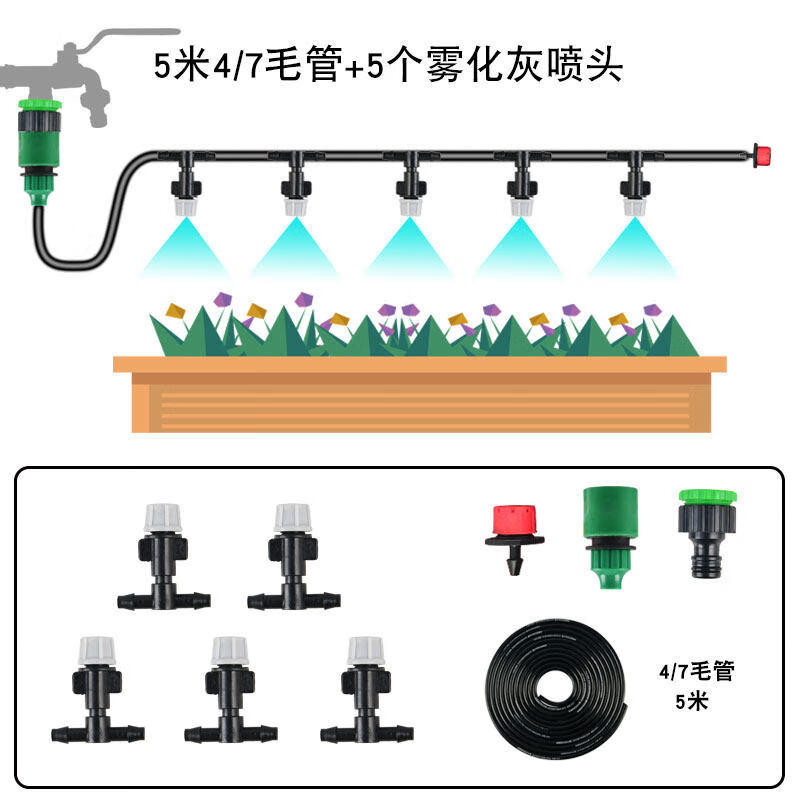 家用农用喷雾器自动浇花器浇水喷淋灌溉 5米4/7管 5个灰喷头(体验款)