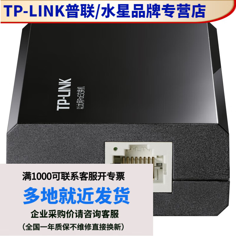 tp-link tl-sf1003p-poe 3*100mbps rj45一进两出以太网poe交换机