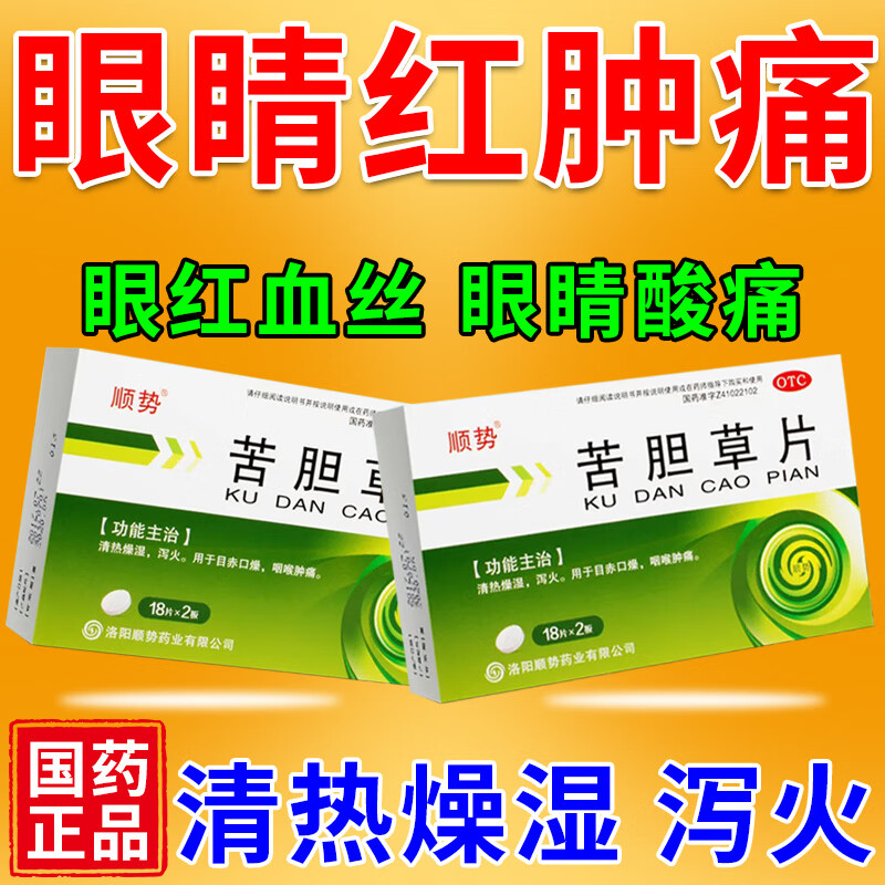 眼睛红血丝药 眼结膜充血眼睛上火发炎红肿疼痛迎风流泪 眼干眼干涩眼