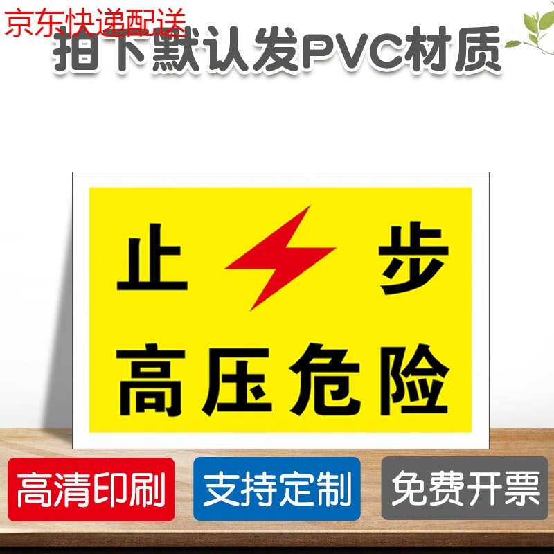 止步高压危险电力标识牌 高压电危险远离禁止靠近 消防安全标志牌警告