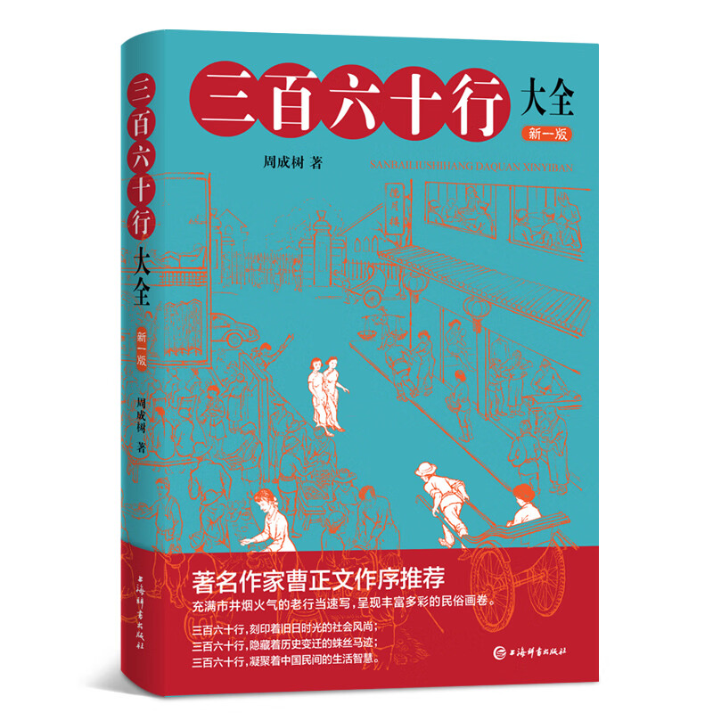 三百六十行大全（新一版）
