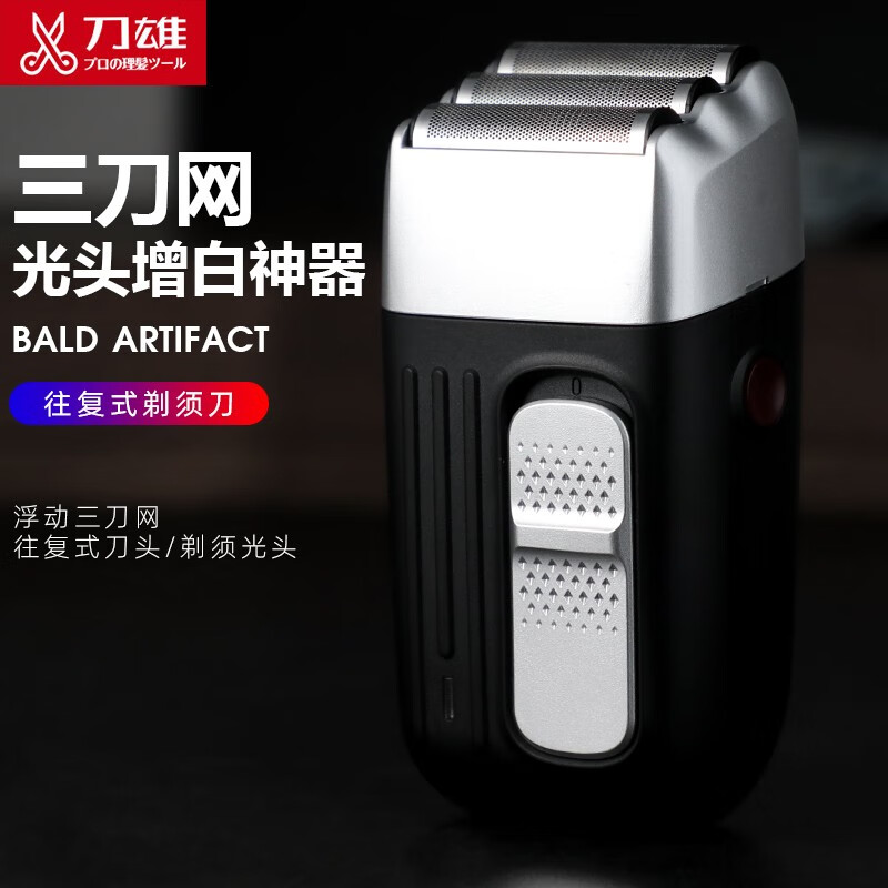 刀雄理发器光头神器增白器油头往复式剃须刀发型师准用推白电推剪 三刀网增白器+充电头+刀头