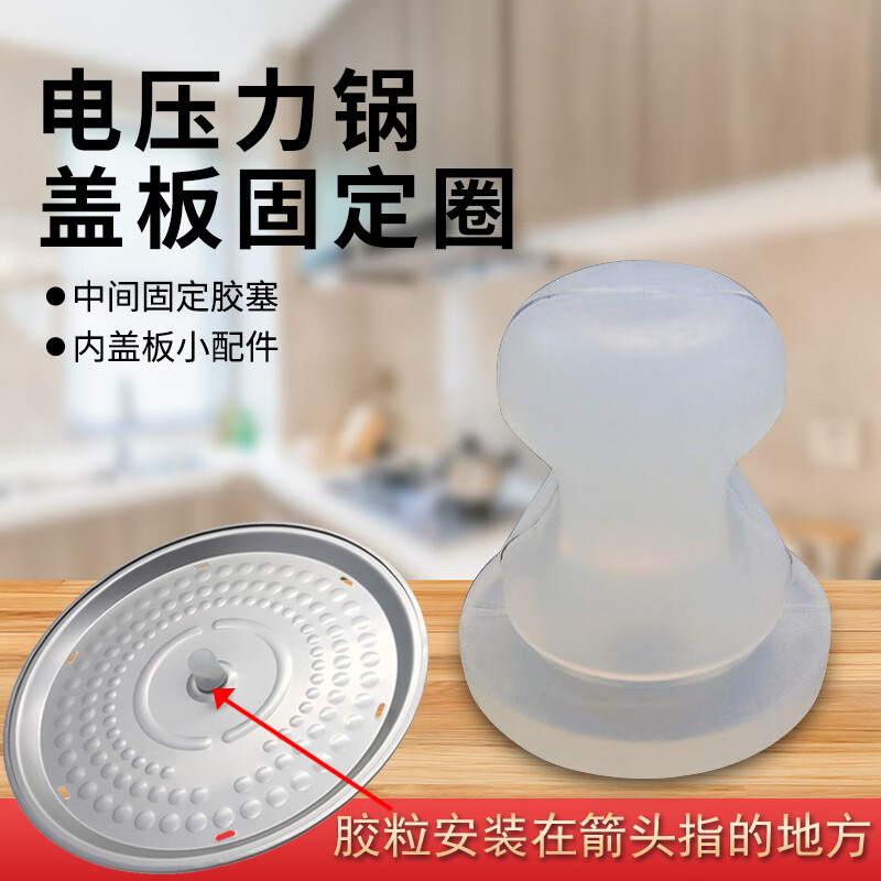 奕创奕创适用美的电压力锅内盖密封圈YL50P602中固定胶塞盖板密封胶粒