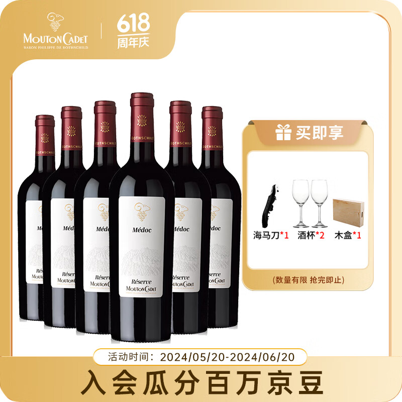 木桐嘉棣（MOUTON CADET）法国 波尔多 珍藏 梅多克 红葡萄酒 750ml 整箱