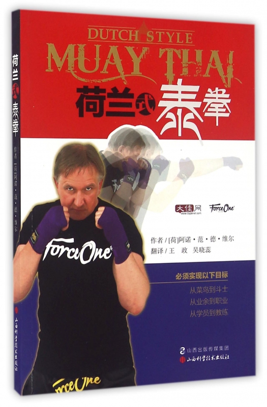 荷兰式泰拳