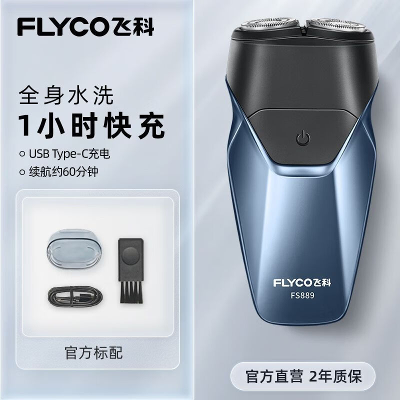 飞科飞科新款剃须刀时尚小巧潮流充电式全身水洗刮胡刀式干湿双剃学生