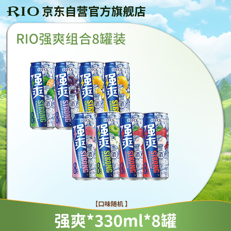 锐澳（RIO）预调鸡尾酒 果酒 8度 强爽系列全家福330ml*8罐