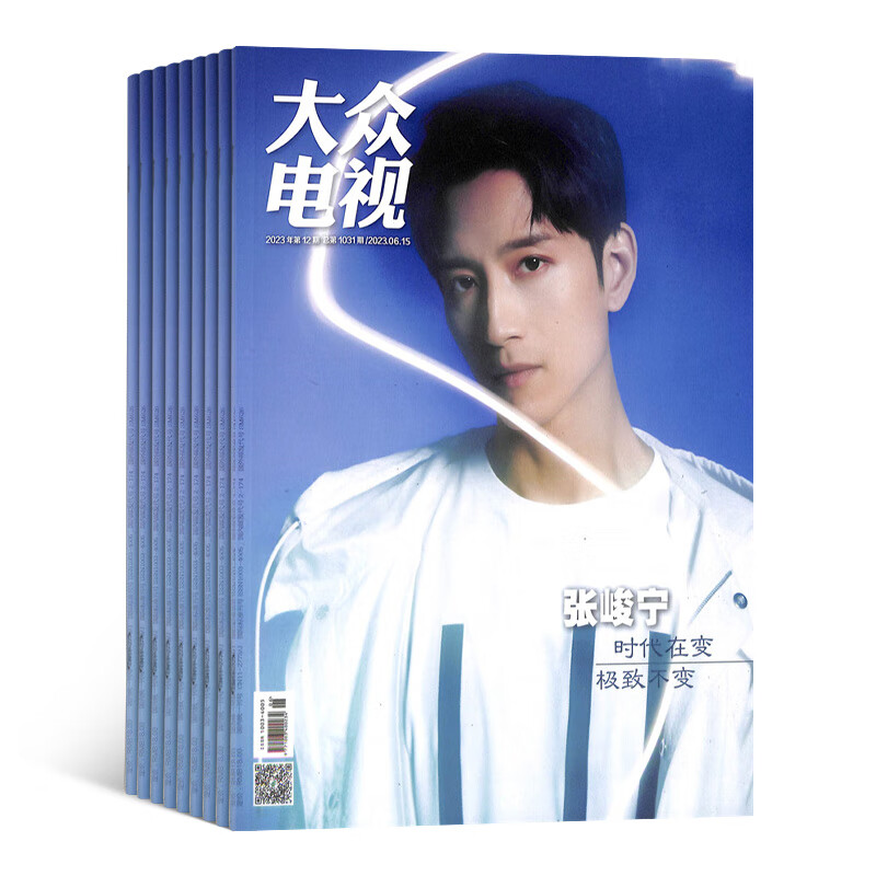 大众电视杂志 2023年10月起订 1年共24期 杂志铺半月刊订阅 关注中国文化发展趋 聚焦热门影视