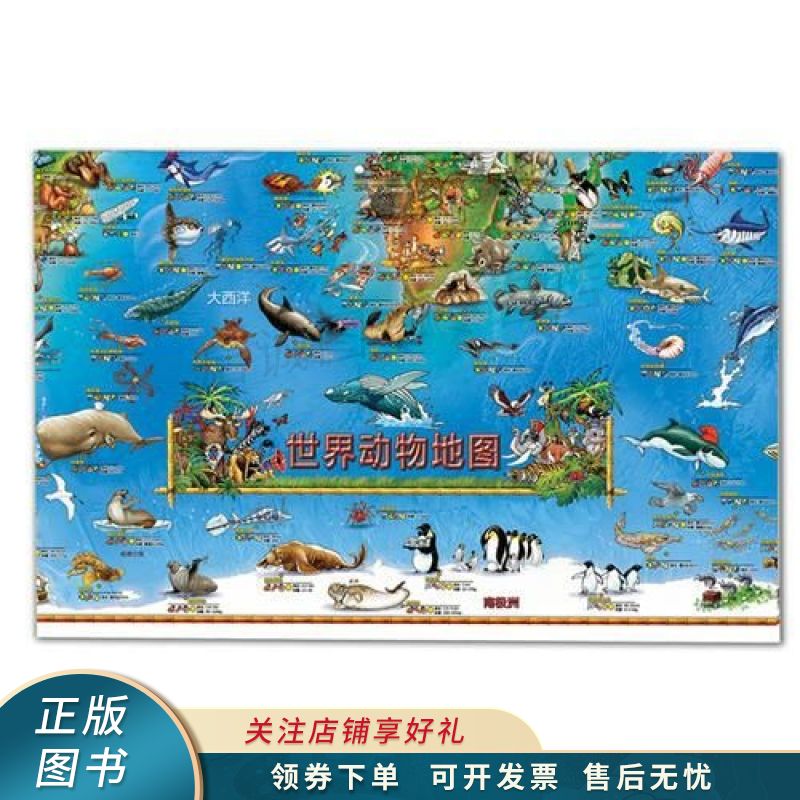 世界史前动物挂图【稀缺图书,放心购买】