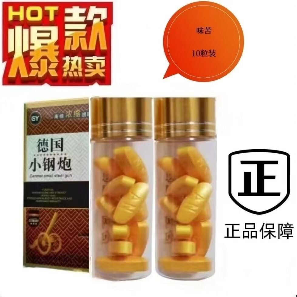 【店主强推】 德国小钢炮 男士常备 加强版10粒原装 熊风大振 买二送一[发三盒] 京东折扣/优惠券