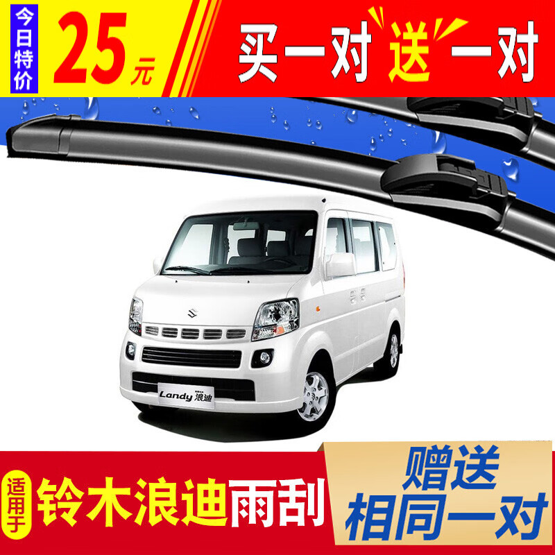 阔盛棉 2010年昌河铃木浪迪雨刮器原装胶条原厂面包车配件09款雨刷片