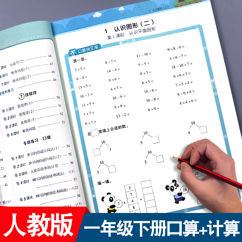 口算题卡一年级下册数学口算笔算天天练人教版小学一年级数学思维训练下册口算题竖式计算本 20以内进退位100以内加减法混合练习册一年级暑假口算题卡