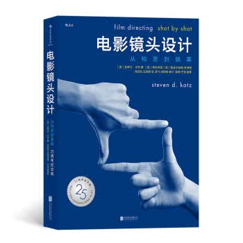 电影镜头设计:从构思到银幕(插图修订第2版)
