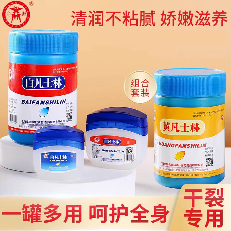 医用黄凡士林500g 白凡士林油 成人人用纱布基质 软膏润滑剂润滑油