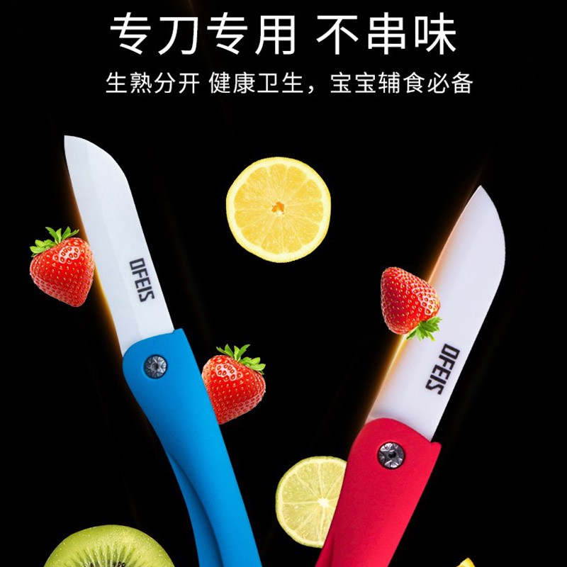 欧菲斯水果刀折叠陶瓷削皮小刀旅行西瓜刀家用迷你 便携随身德国 红色