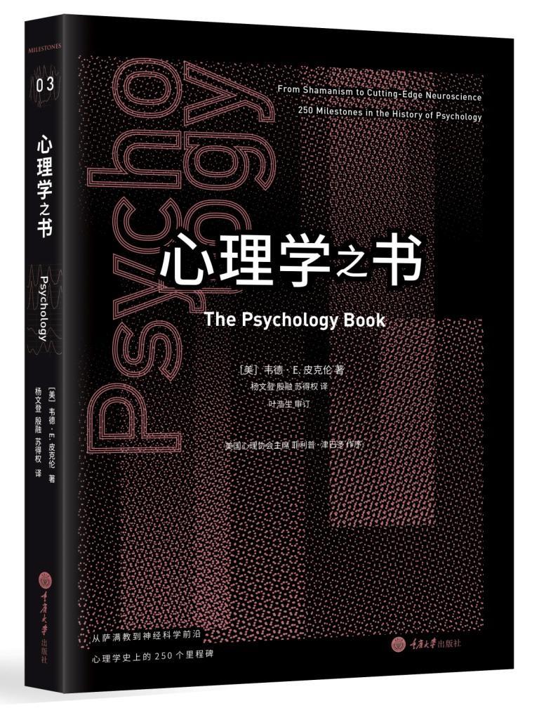 心理学之书/韦德··皮克伦/心理学/9787562494669