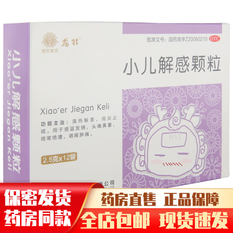 健民小儿解感颗粒2.
