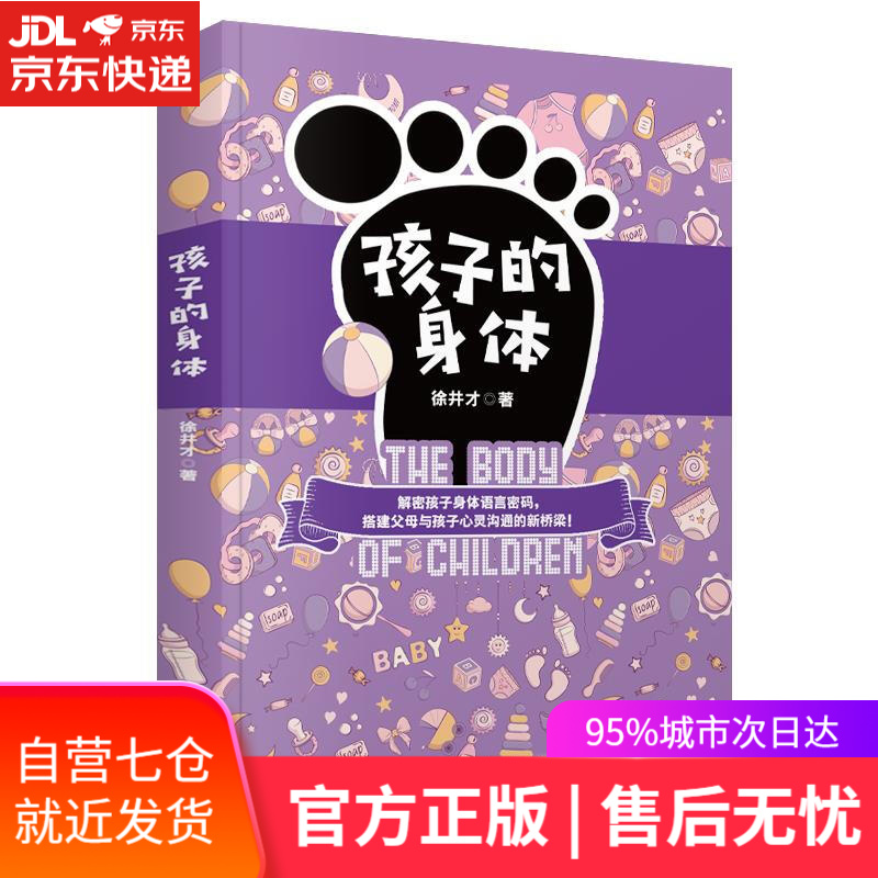 【新华书店 满59包邮】孩子的身体