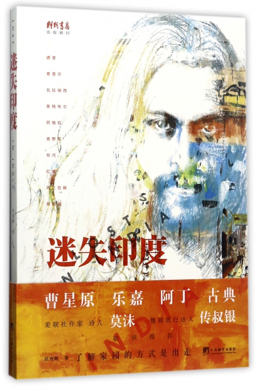 迷失印度