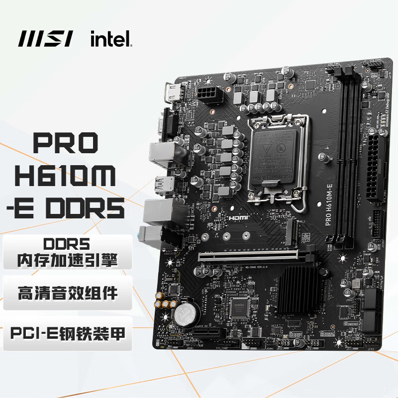 微星 PRO H610M-E DDR5 图 2