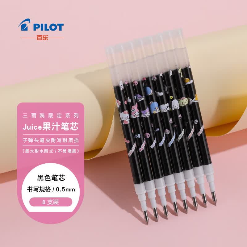 百乐（PILOT）Juice百果乐中性笔芯三丽鸥系列 LP2RF-EFS24 笔芯8支装