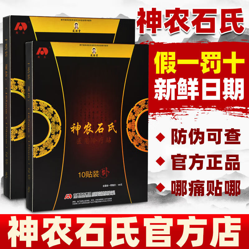 神农石氏贴筋骨贴新包装颈肩腰腿痛神龙石氏贴膏贴晨隽堂 1盒体验装