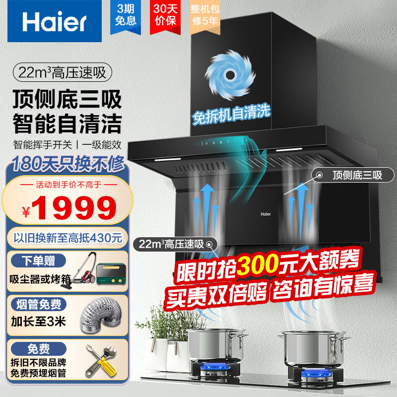 海尔（Haier）顶侧底三吸22立方大吸力抽油烟机超薄家用自清洁7字型吸油烟机燃气灶具燃气热水器套装挥手开关 单烟机丨EC715全腔三吸+智能自清洗+挥手感应