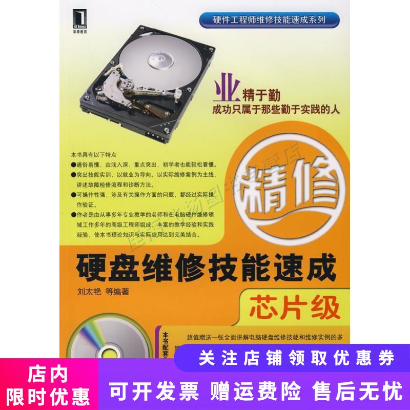 硬盘维修技能速成芯片级【新人有礼】