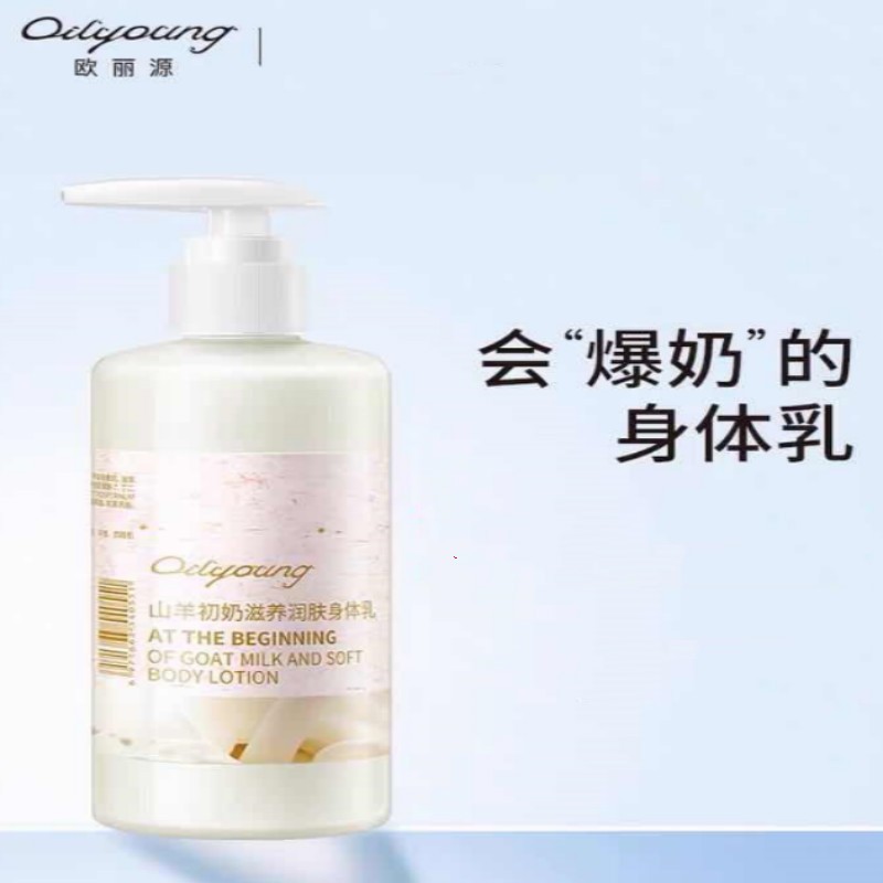 欧丽源身体乳多少钱一瓶(欧丽源全身美白滋养身体乳) 欧丽源身体乳多少钱一瓶(欧丽源全身美白滋养身体乳)