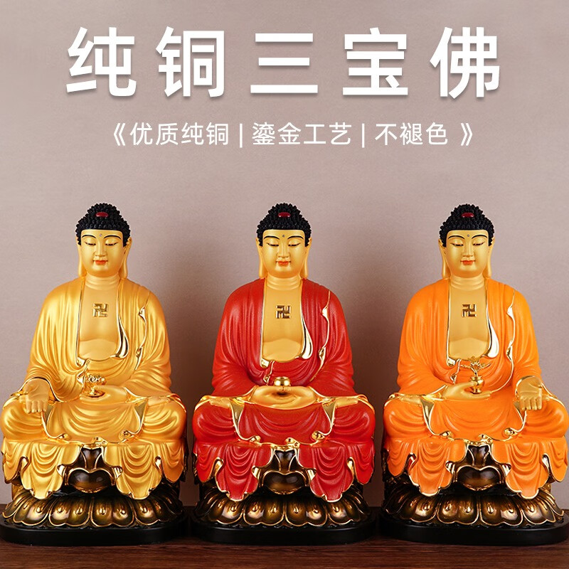 易缘纯铜三宝佛释迦牟尼佛像阿弥陀佛像药师佛释迦摩尼佛如来佛祖坐像