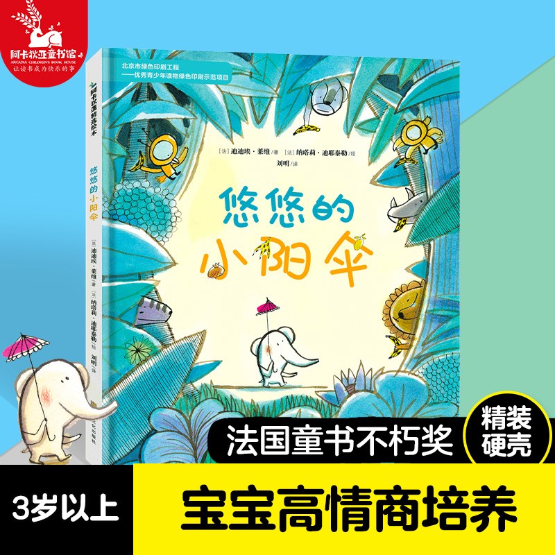 故事书 3-6-8岁 幼儿园绘本国外获奖 经典情商成长励志阿卡狄亚童书馆