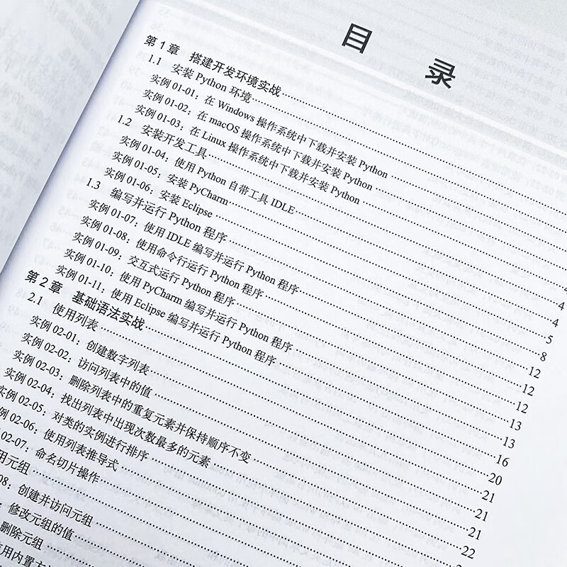 Python开发实例大全 上卷（异步图书出品）