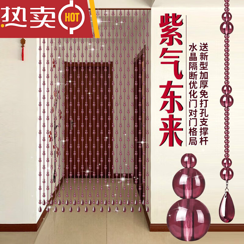 惠翔水晶門簾珠簾隔斷簾新款紫色家用客廳玄關(guān)衛(wèi)生間屏風掛簾子免打孔 [主圖色]寓意:紫氣東 21條弧形(適合0.5-0.8米門寬掛