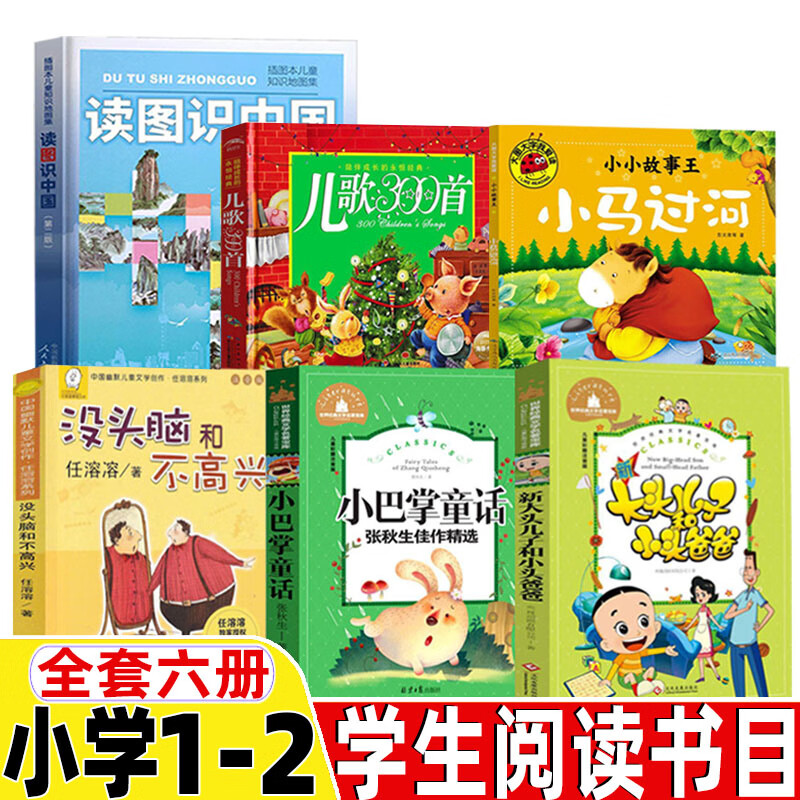 版非注音版儿歌300首三百首金波郑春华着彩色图案注音版小马过河没