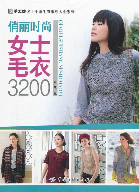 俏丽时尚女士毛衣3200