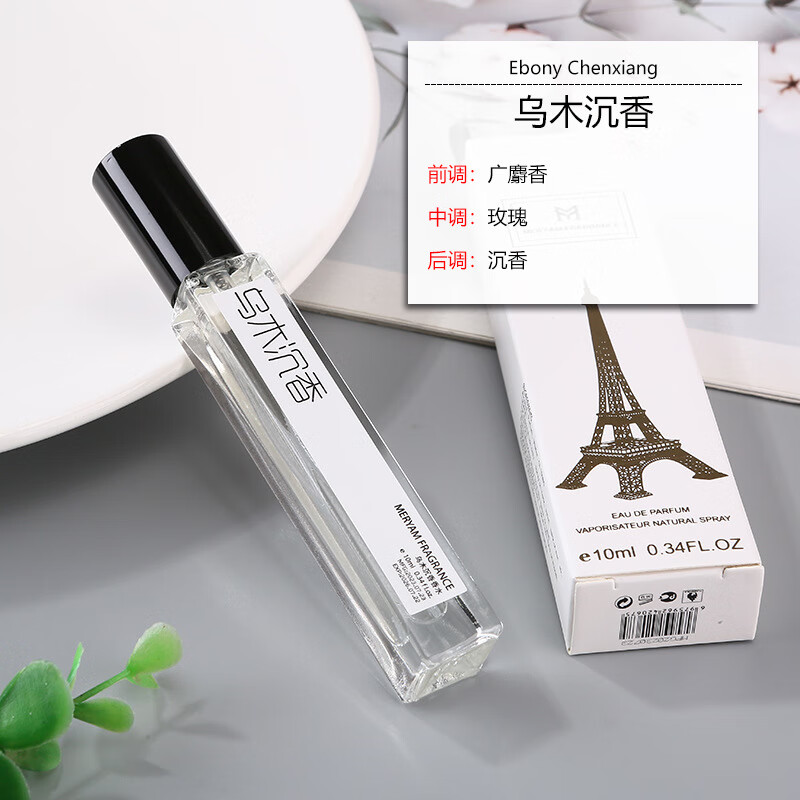 MERYAM FRAGRANCE香水10ml 小样抖音木质调男女士通用大地香水持久淡香越南香 乌木沉香