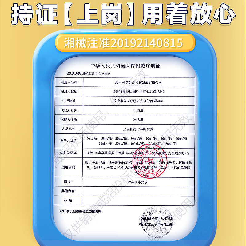 可孚 鼻炎喷雾过敏性鼻炎120ml儿童成人家用洗鼻盐鼻腔冲洗器生理海盐水洗鼻器